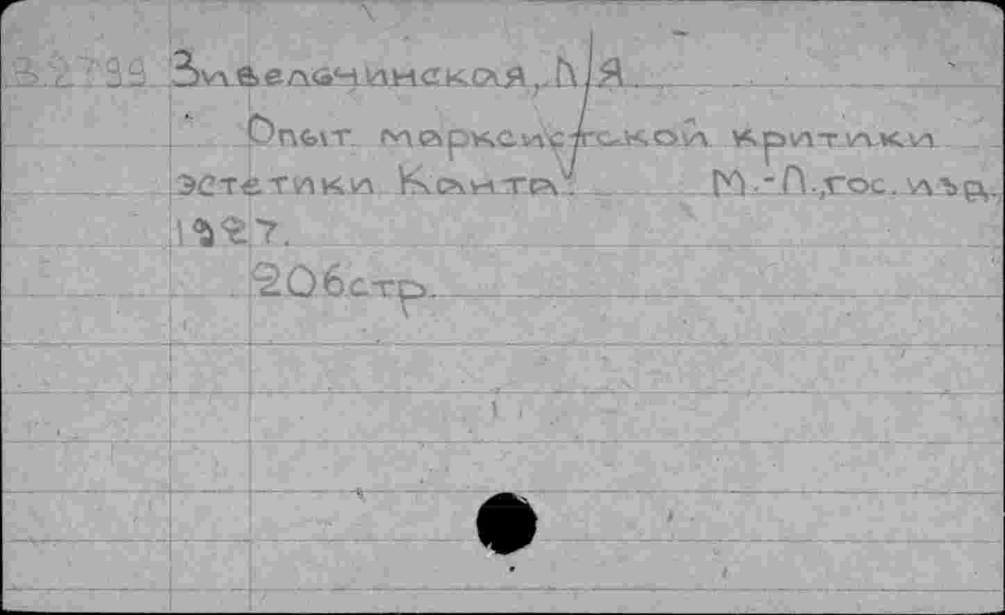 ﻿Опсат (^ap^c^cTrc-JKOAA	лки
.эстет.1лк1аА&<2*м-гс>?._ __Г*^ ■•.П ,гос. 'агp,
mfe .. .. -• ■ ' 4 .